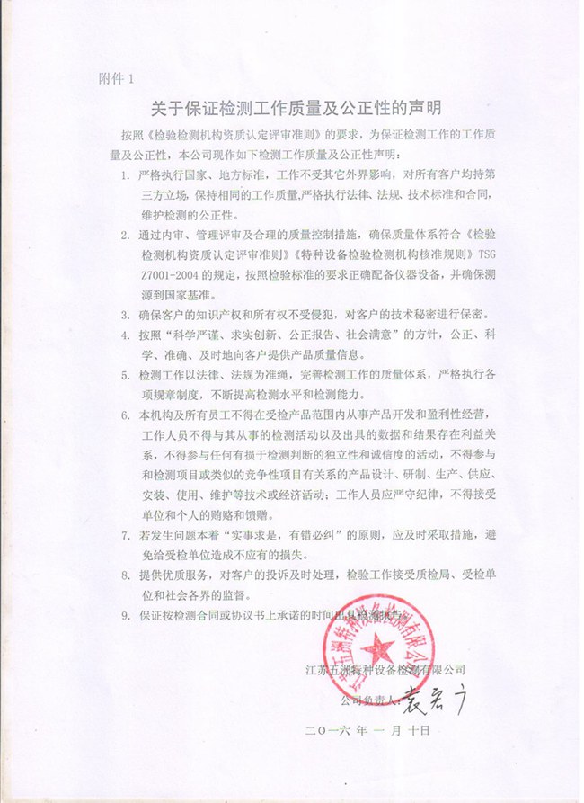 公正性聲明